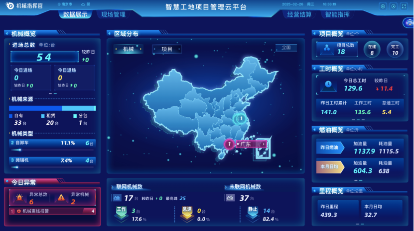 建筑工程机械管理系统