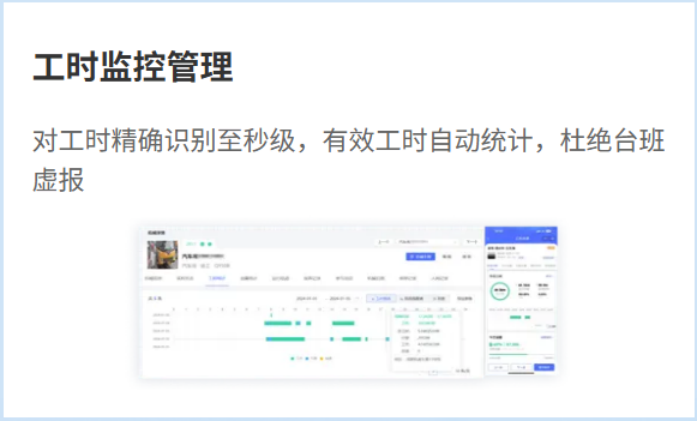 机械台班管理