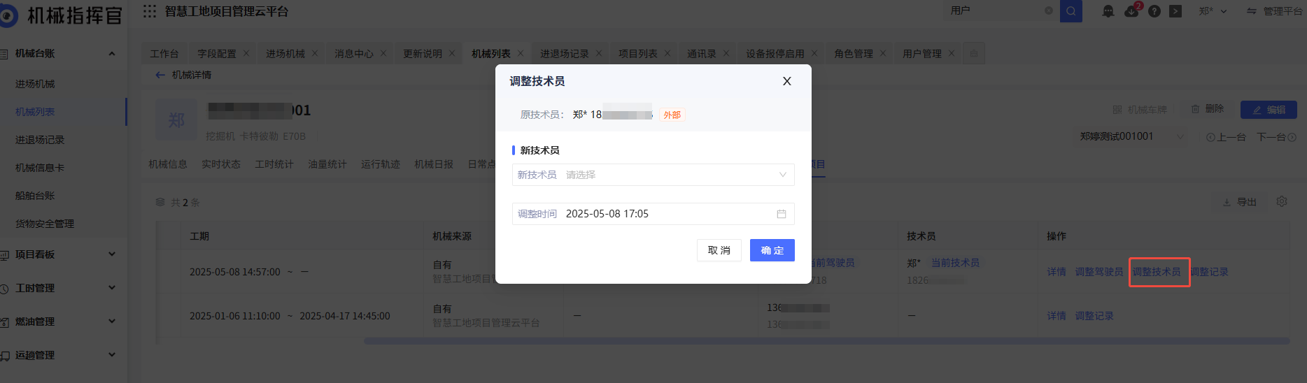 机械指挥官