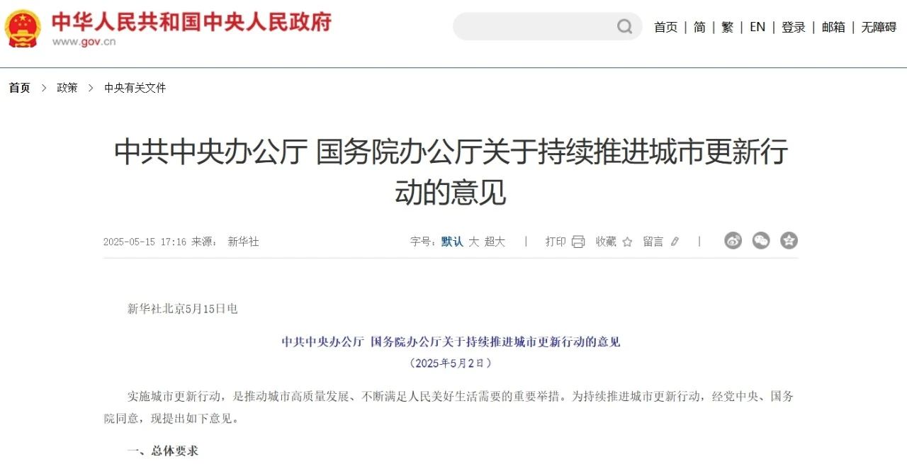 建企行业政策及动态信息