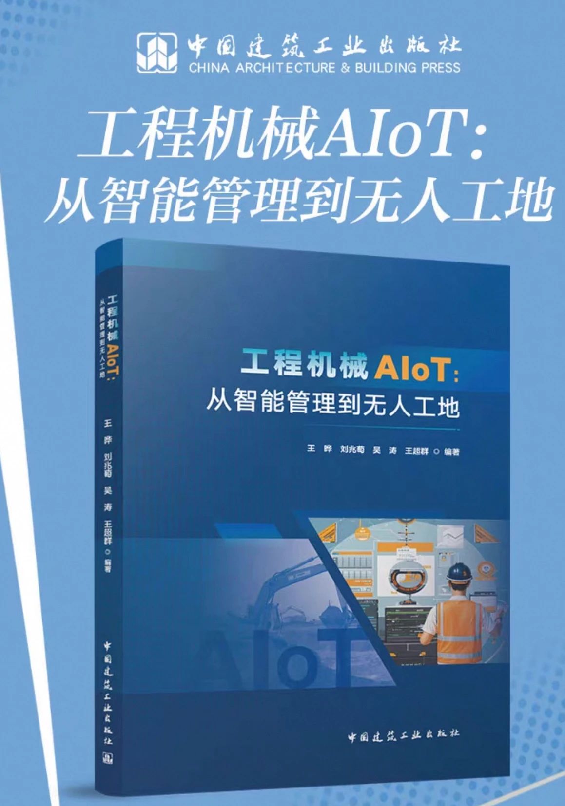 建企行业政策及动态信息