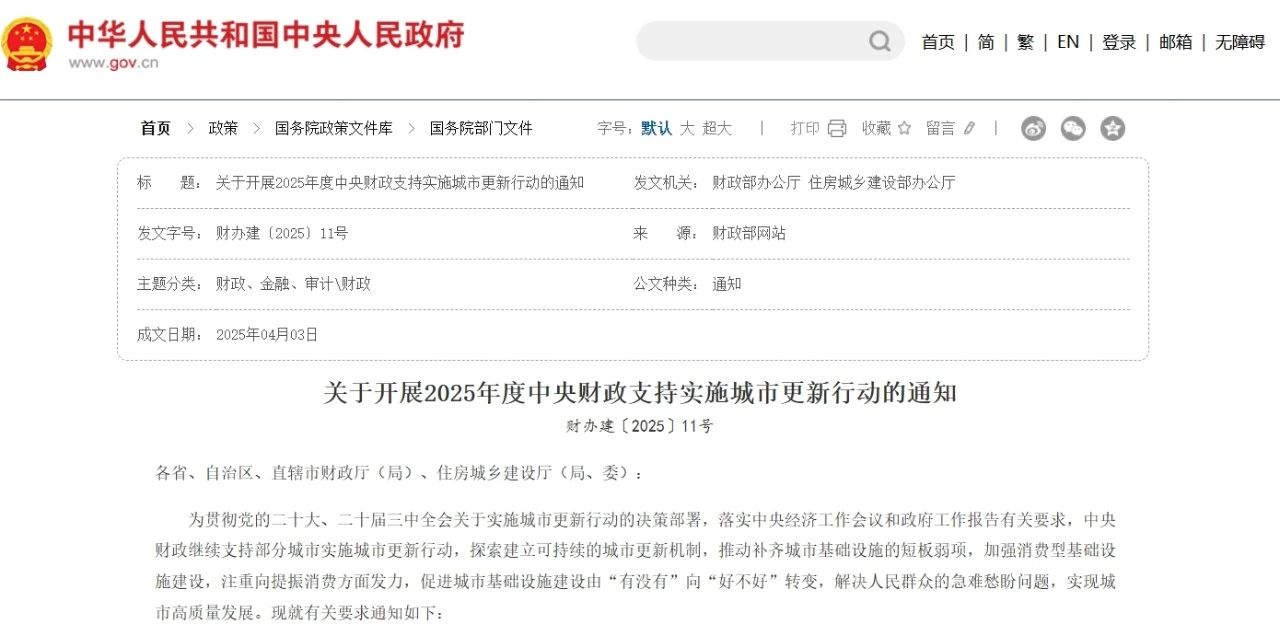 建企行业政策及动态信息