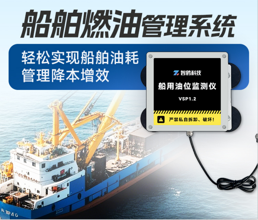 船舶燃油监控系统