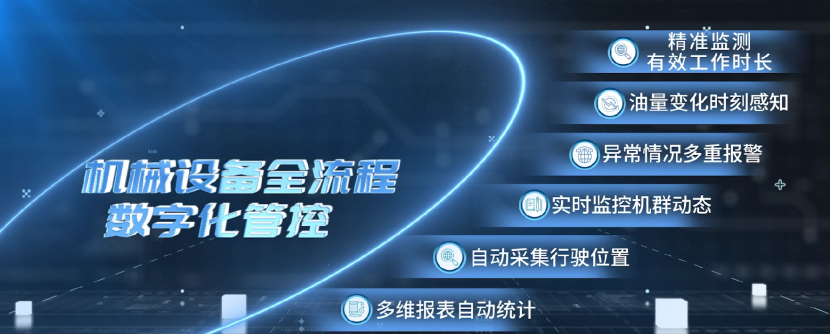 工程机械统一管理平台