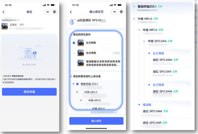 船舶燃油监测系统
