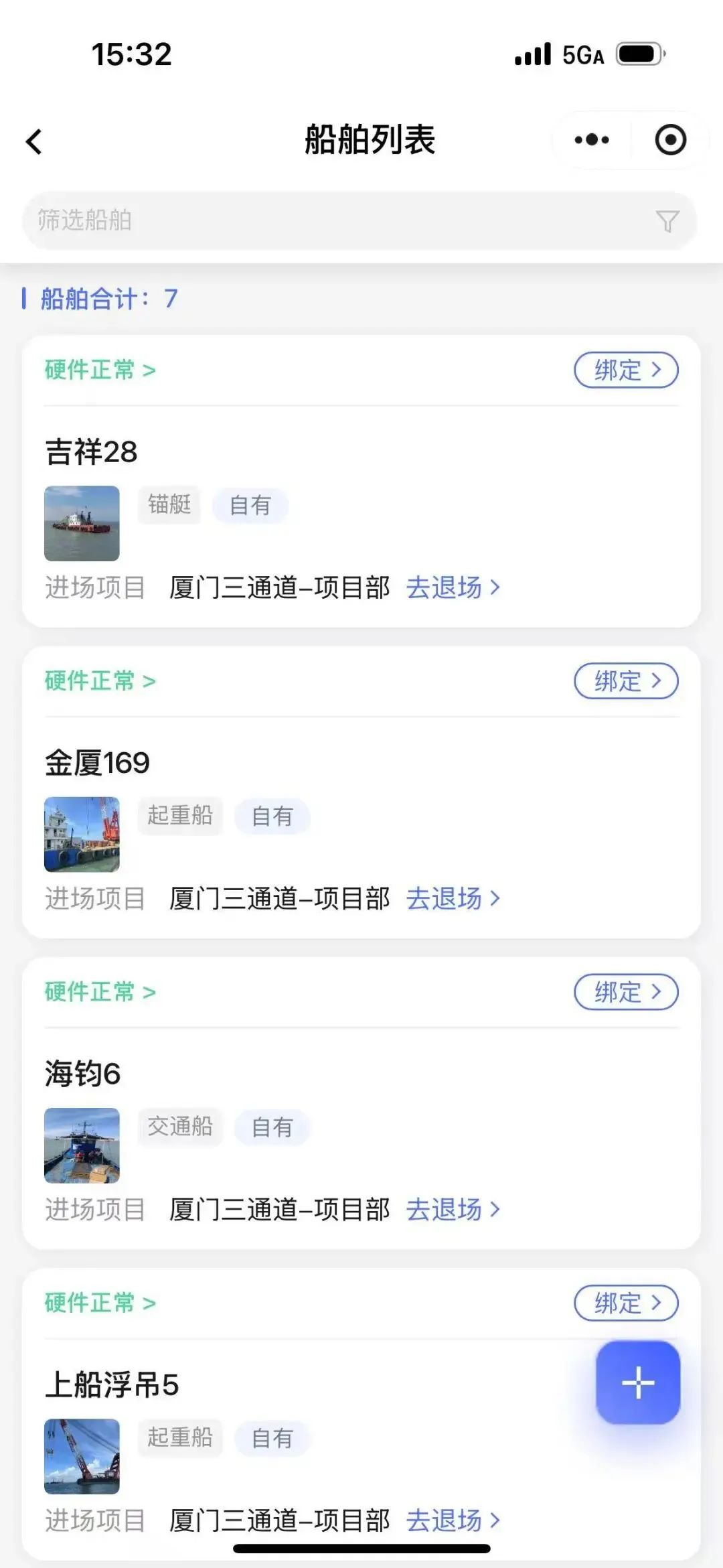 船舶管理