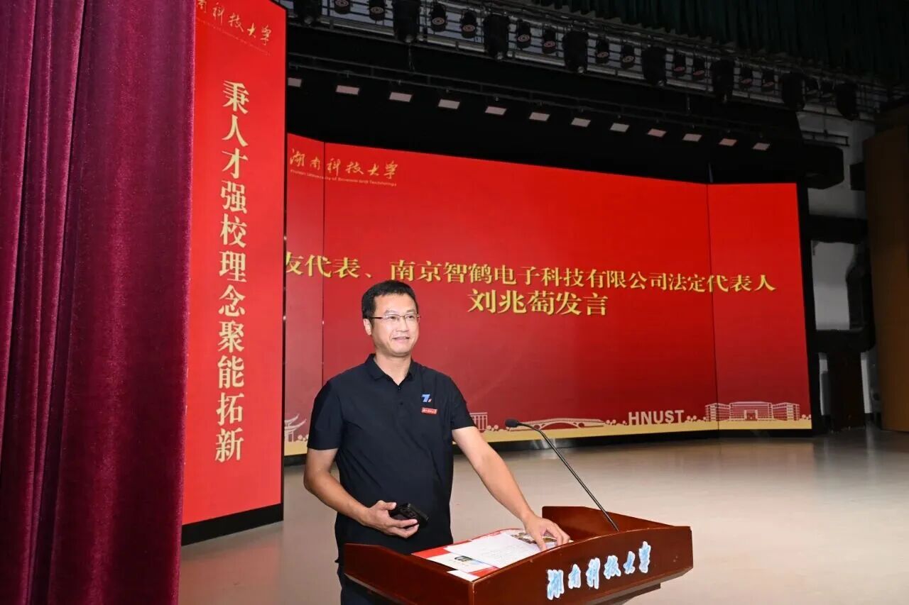 智鹤科技
