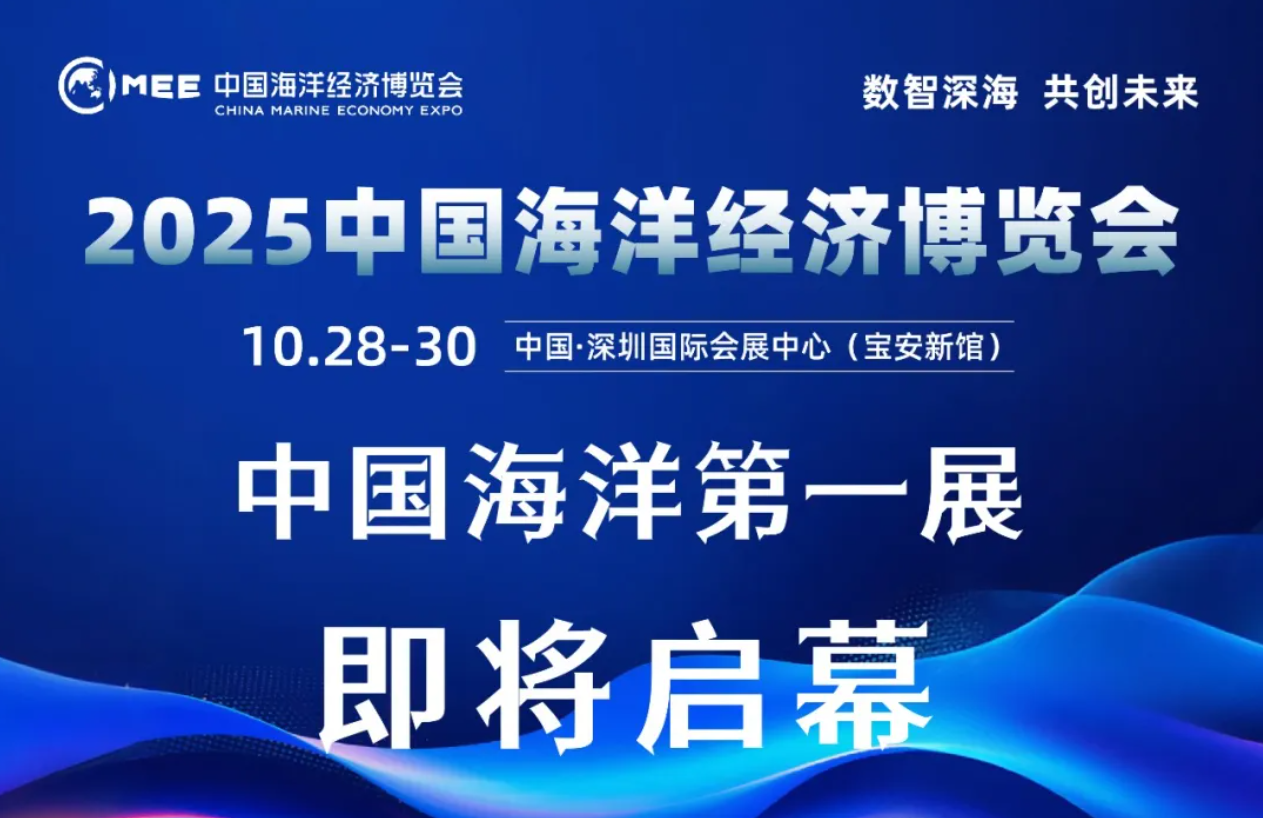 海洋经济博览会