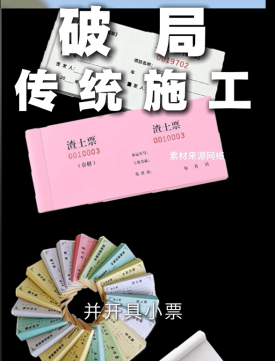 施工数字化管理