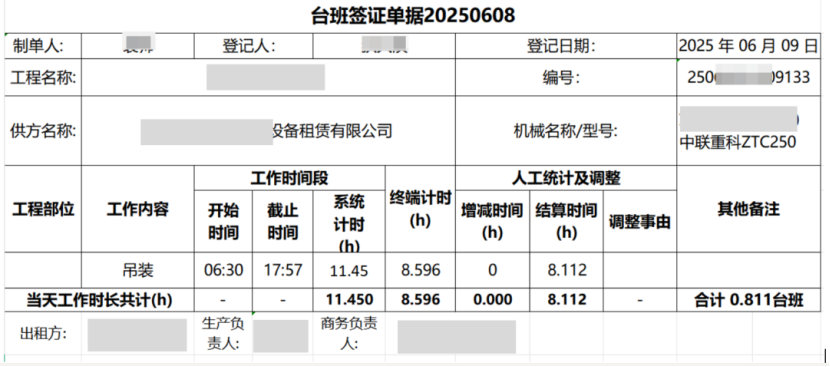 机械工时如何统计