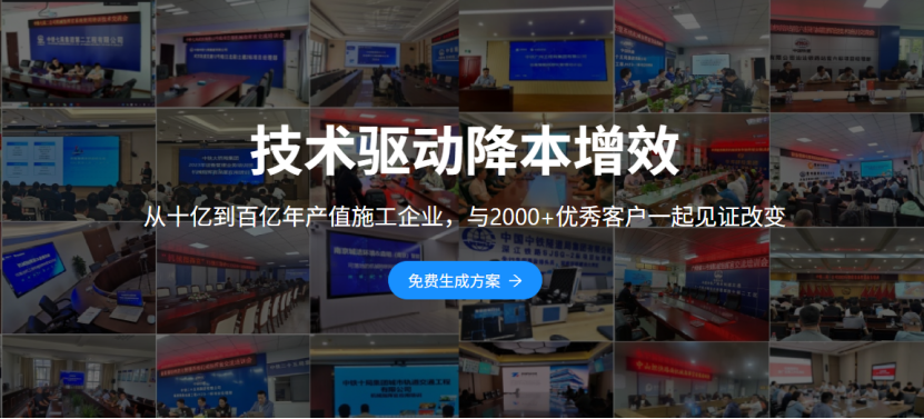 机械管理数字化建设