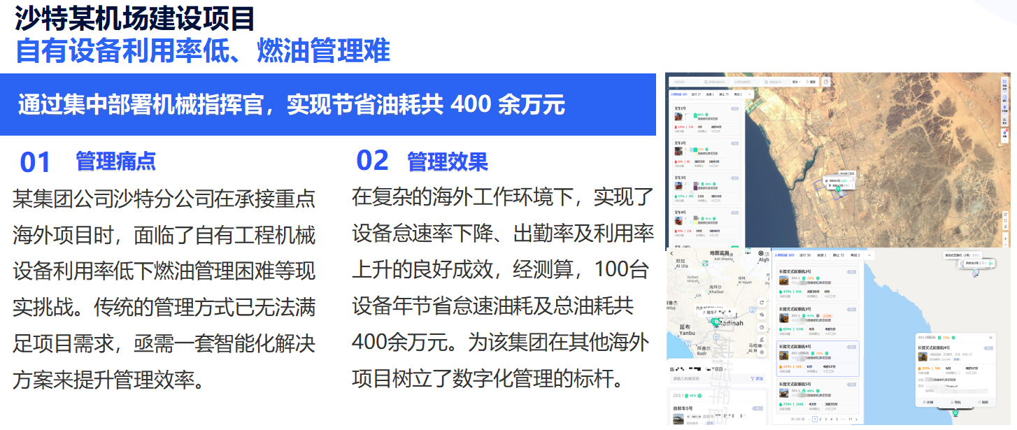 工程机械数字化管理