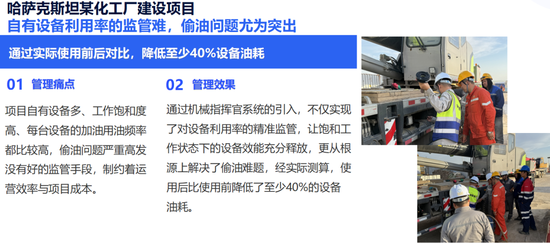 工程机械数字化管理