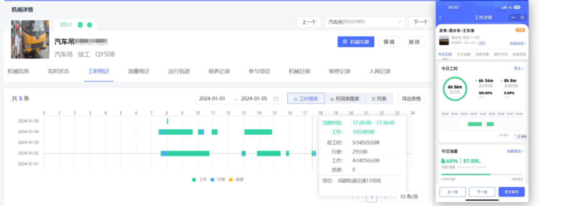 机械台班管理系统