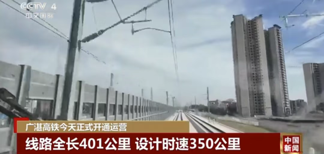 广湛高铁通车