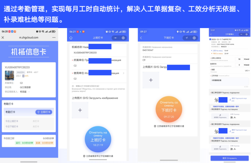 机械考勤核算系统