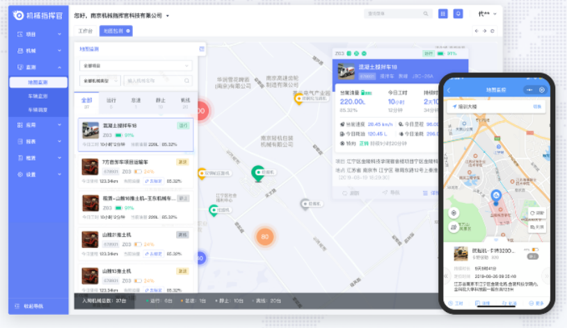 项目机械管理软件