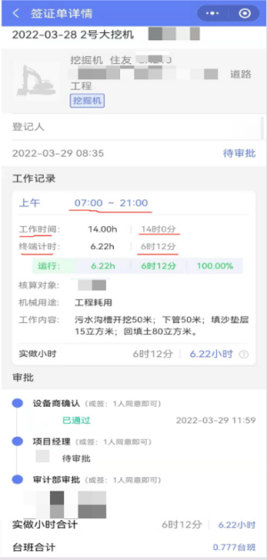 工程机械台班管理