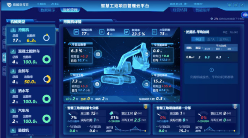 工程机械台班管理