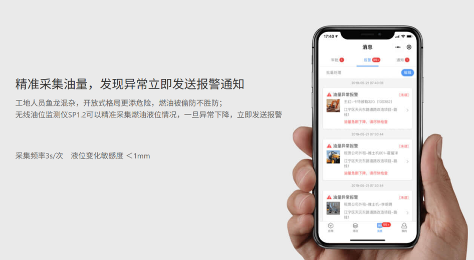 机械非作业油耗管控