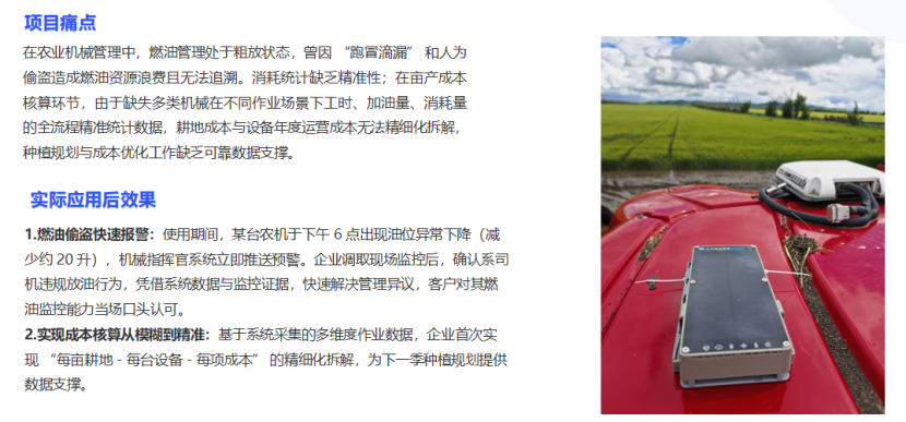 农机燃油管理系统