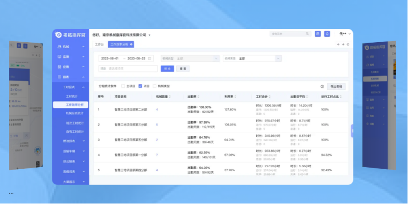 机械工时统计系统