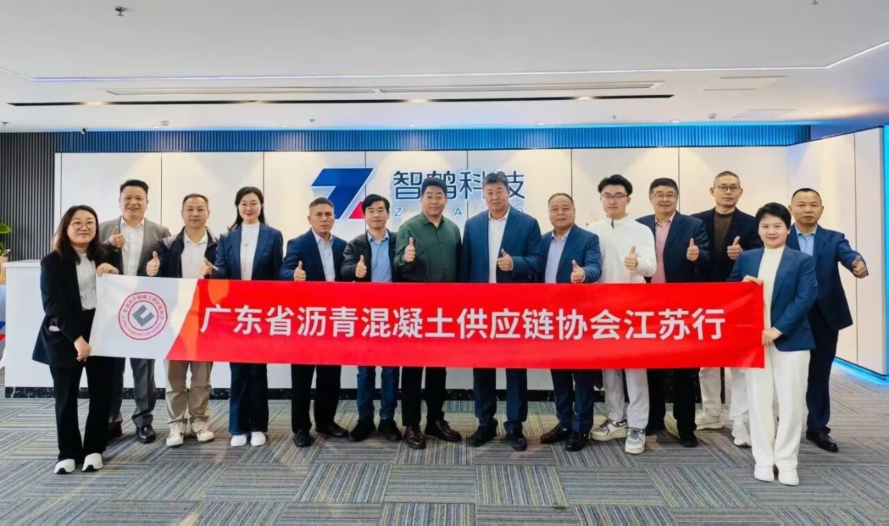 沥青混凝土供应链协会