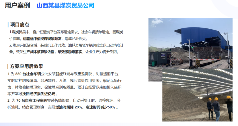 煤炭运输车辆监管系统