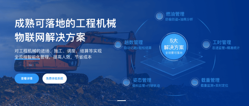 智慧工地机械管控平台