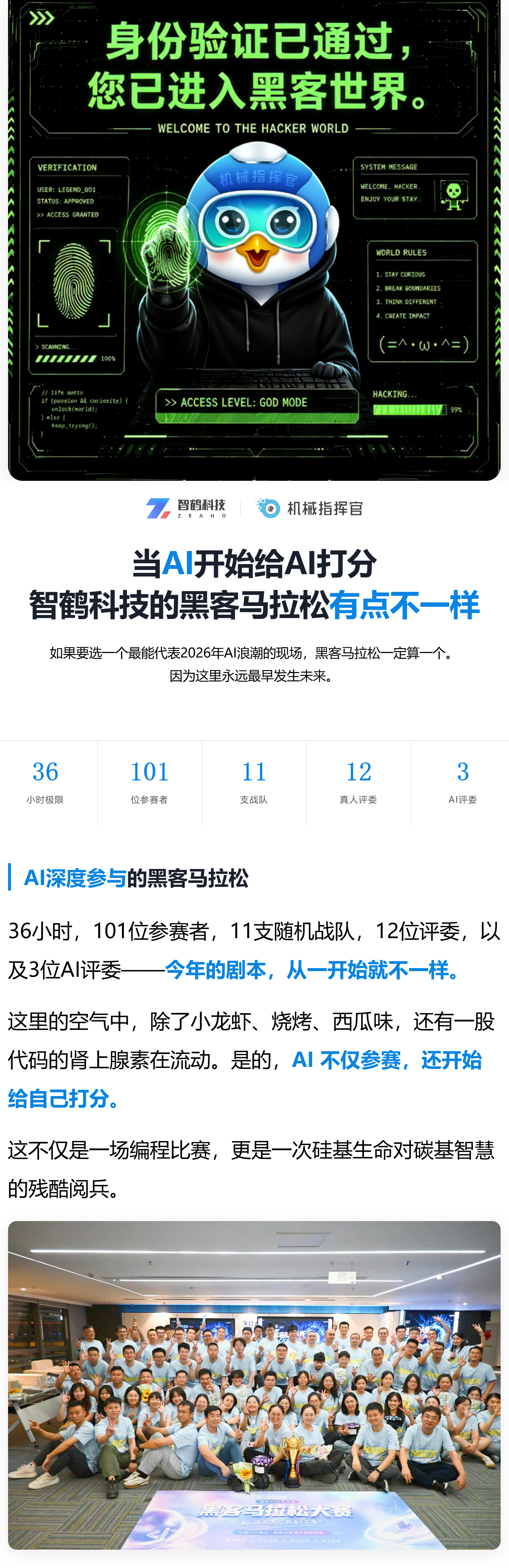 黑客马拉松