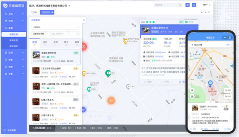 施工机械管理系统