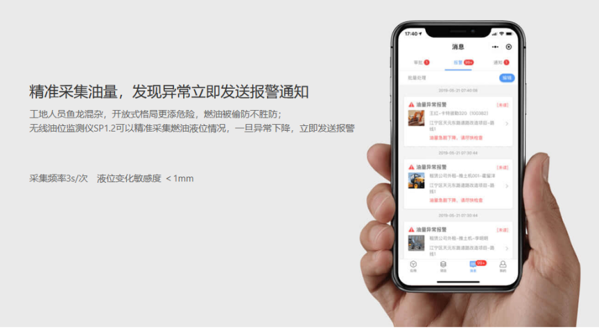 矿区车辆油耗监测